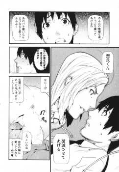 [Ikegami Tatsuya] Kana Plus One - page 21