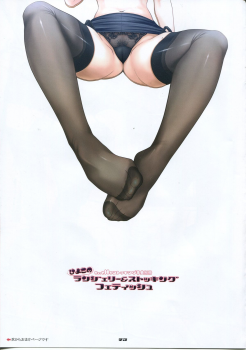 (C86) [Poppozu (Hiyoko Daiou)] Hiyoko no Lingerie & Stocking Fetish - page 21
