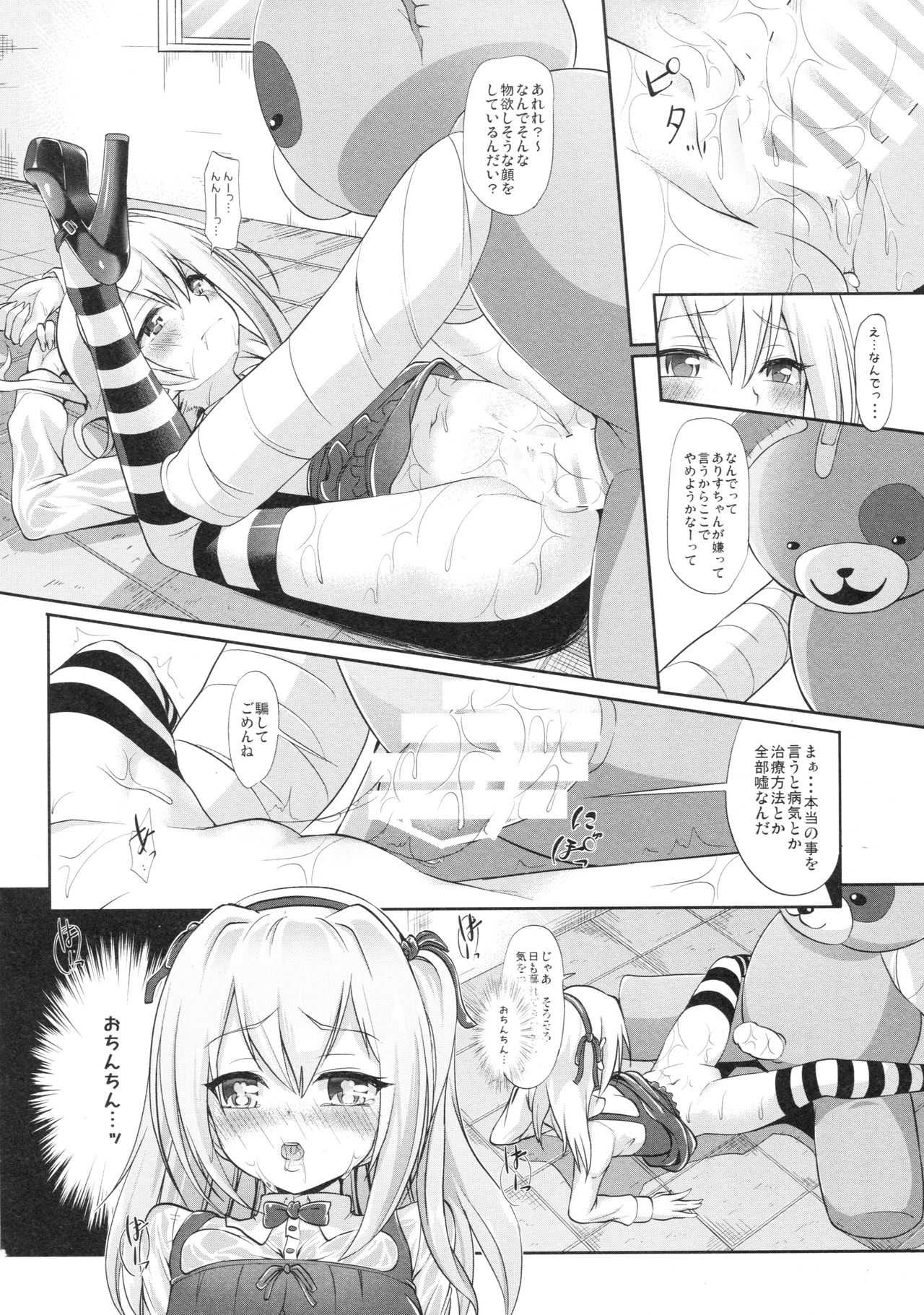 (C92) [Irene (Humizuki)] ARISU und DESIRE (Girls und Panzer) page 20 full