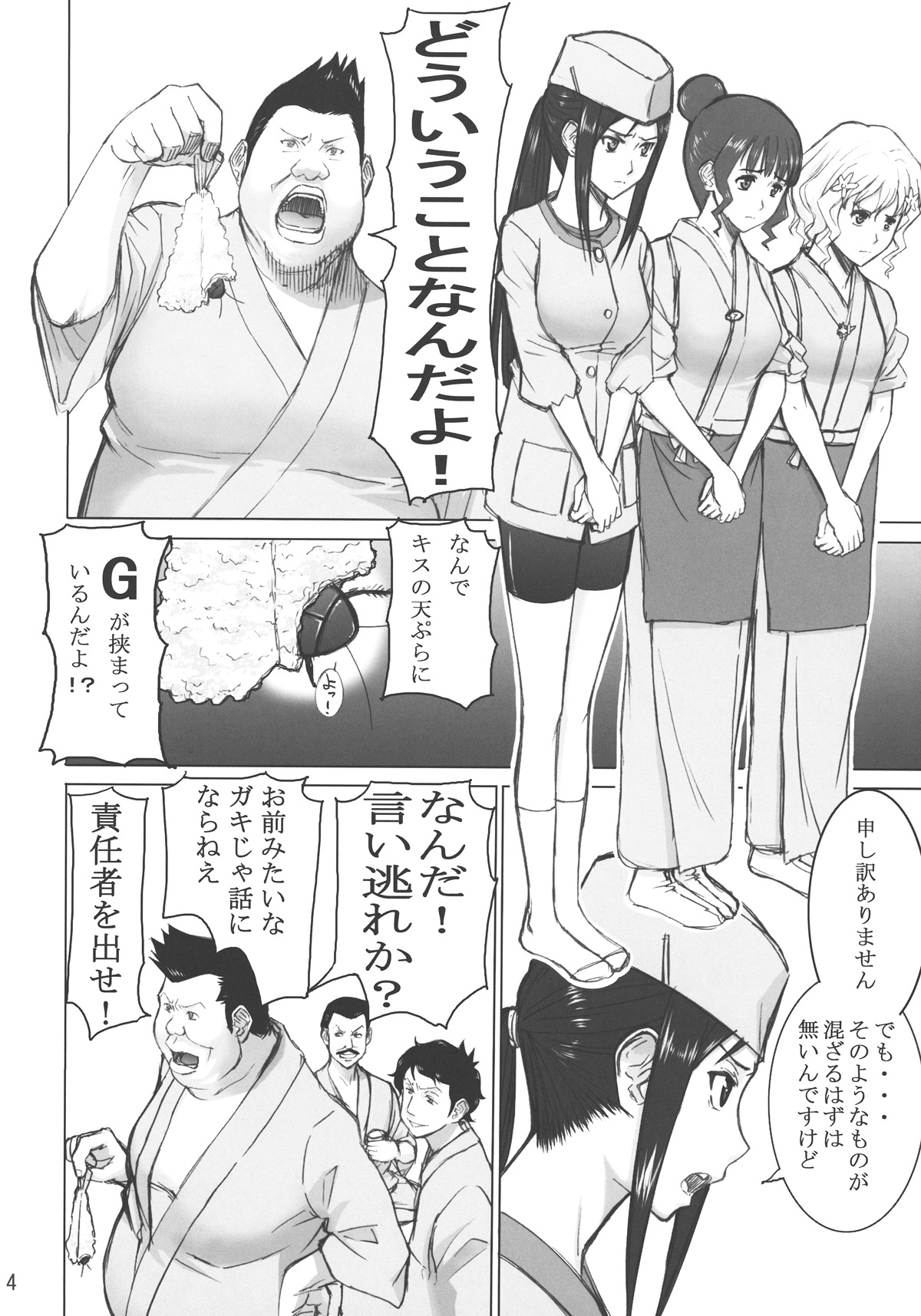 (C80) [High Thrust (Inomaru)] Kuruizaki Minchi (Hanasaku Iroha) page 3 full
