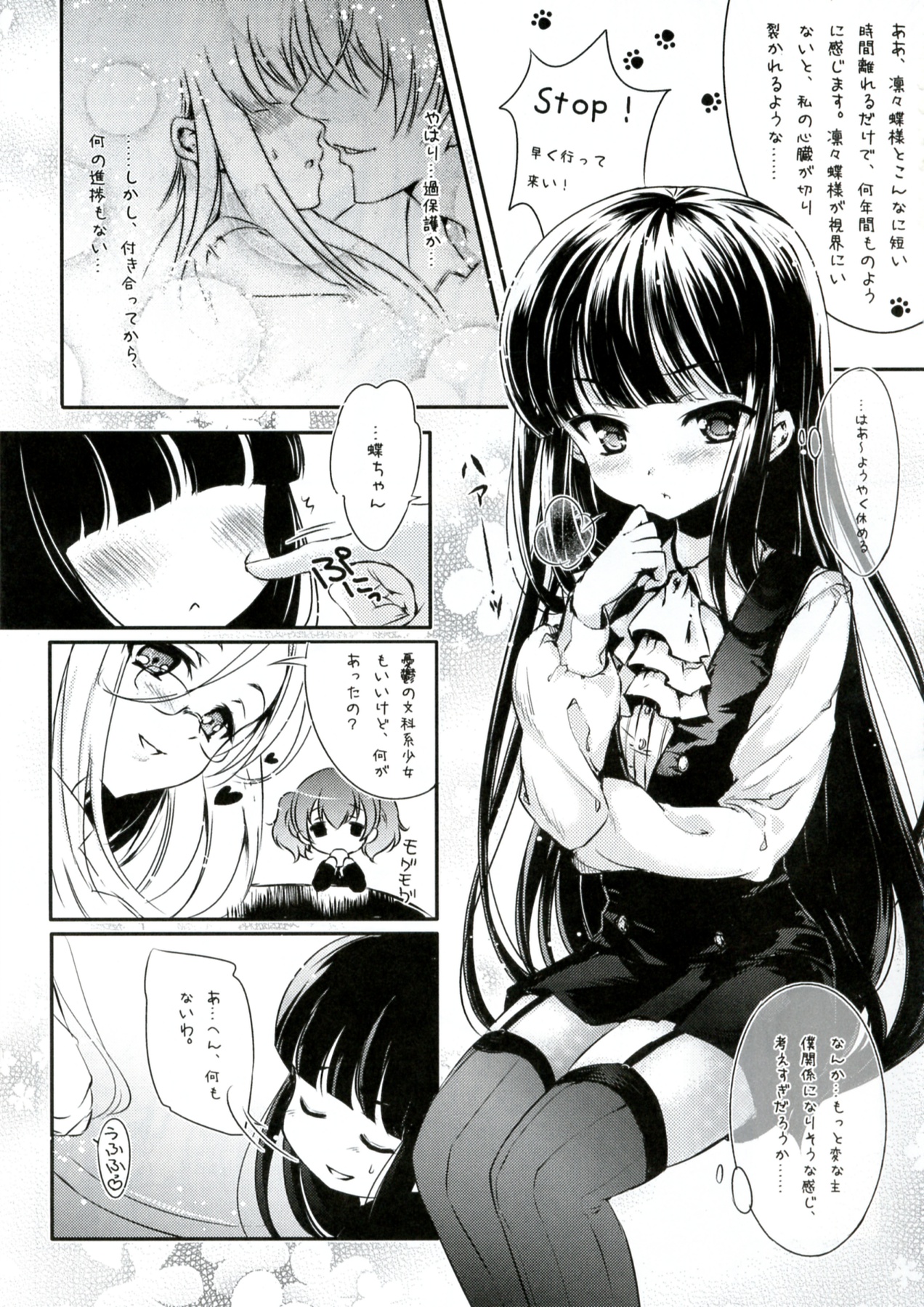 (C82) [Friendly Sky (Miiru)] Tsun Shun X Tennen Kuro (Inu x Boku SS) page 5 full