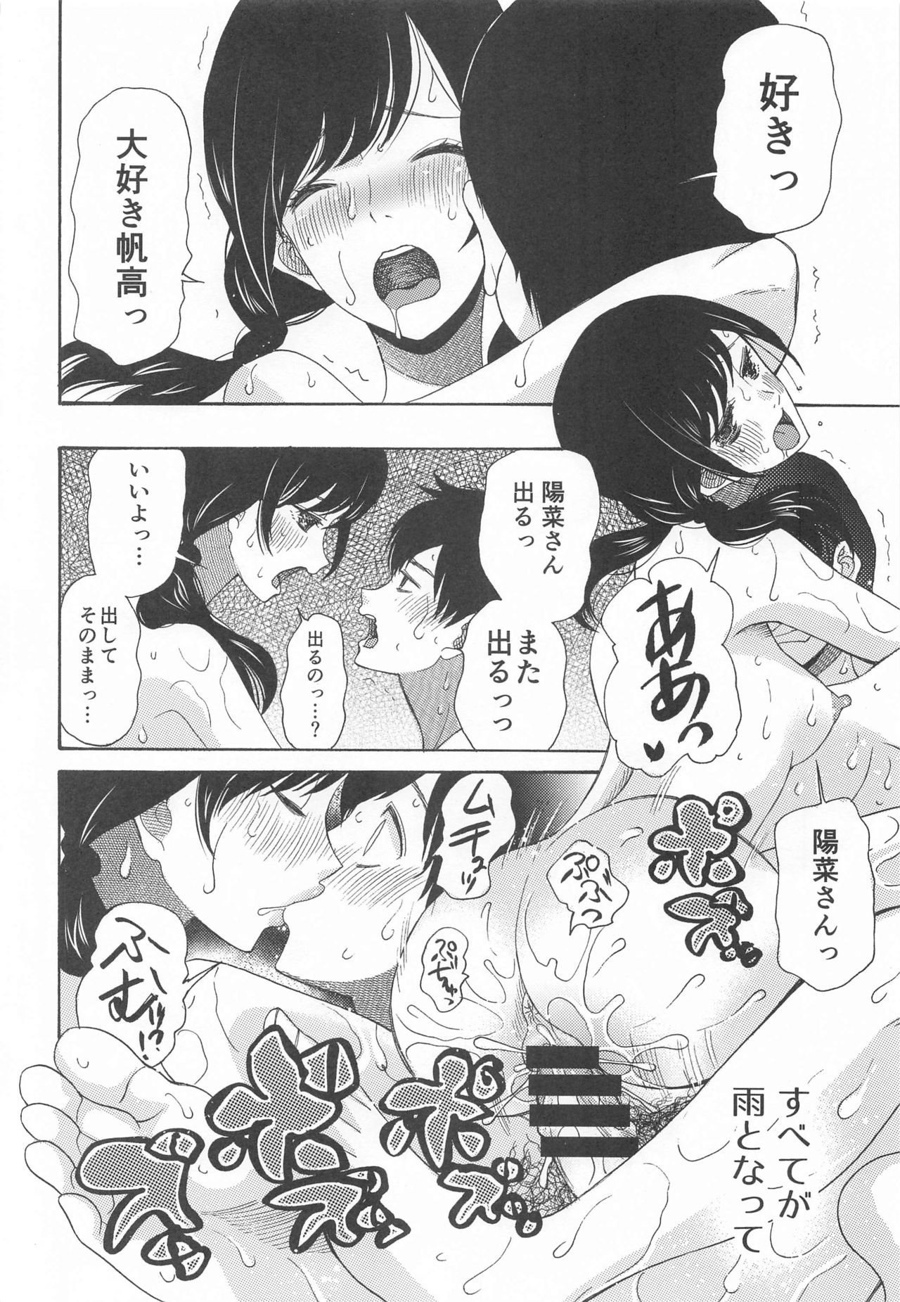 [KNIFE EDGE (Hoshitsuki Neon.)] Kunmei Tenshi Taizen (Kimi no Na wa., Tenki no Ko) page 79 full