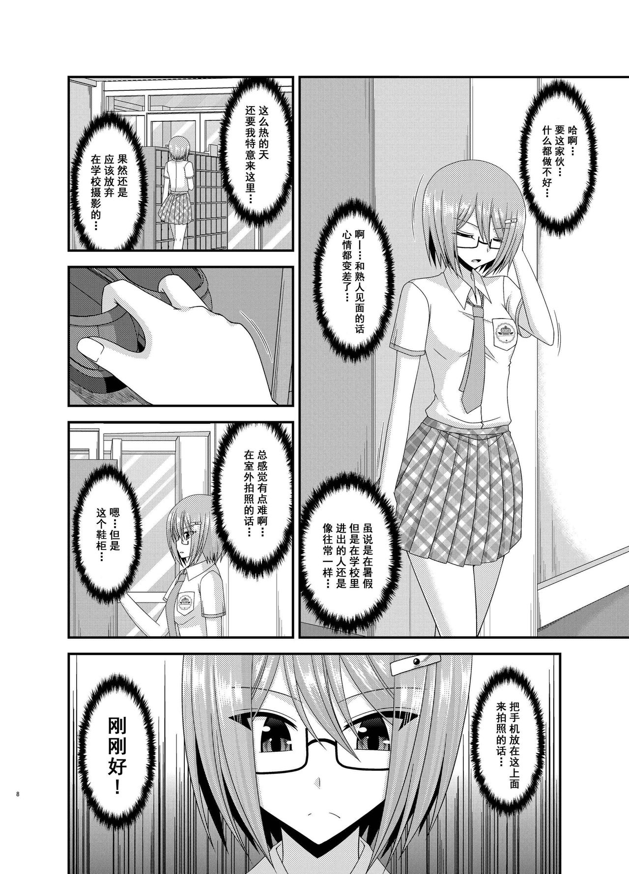 [valssu (Charu)] Roshutsu Shoujo Nikki Soushuuhen 3 Satsume [Chinese] [流星,尼尔,清纯突破汉化组汉化,你哟重嵌] [Digital] page 8 full