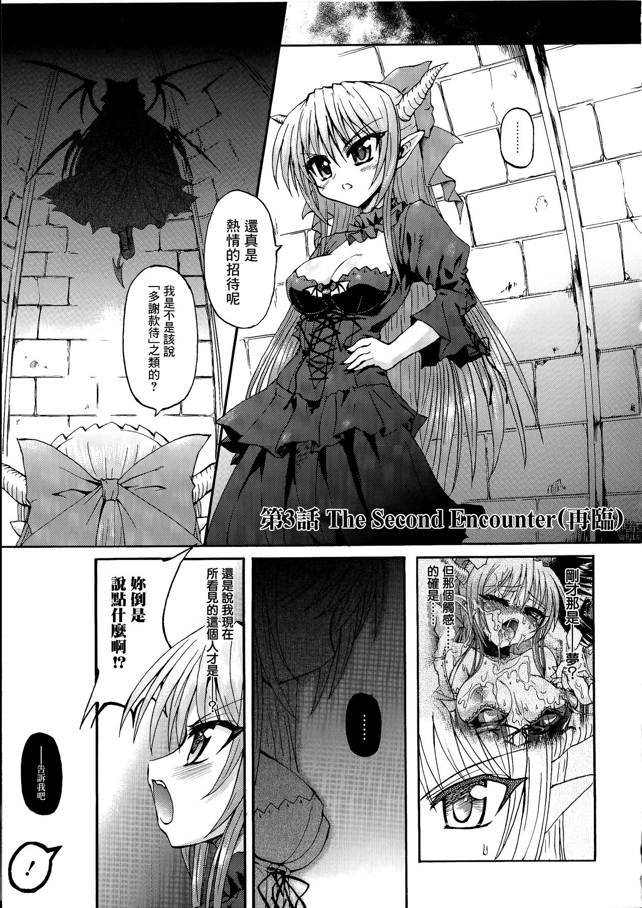 [Rohgun] Ma ga Ochiru Yoru Demonic Imitator CH.1-4 [Chinese] [鬼畜王漢化組] page 52 full