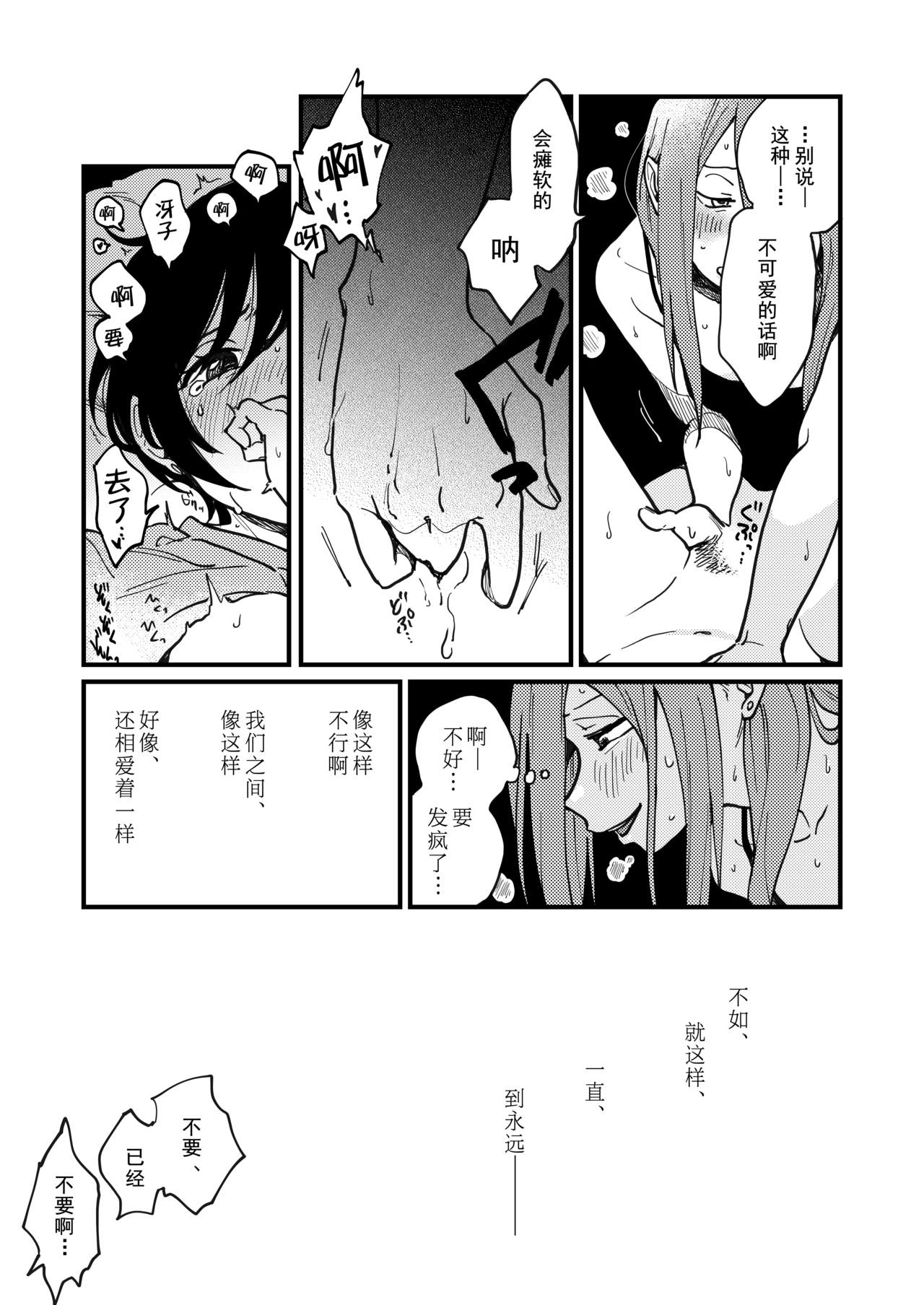 [SITTORI OBLAAT (Tamifull)] Tsukiatte Nai Kedo Yarimashita | 沒在交往還是上床了 [Chinese] [提灯喵漢化組][Digital] page 19 full