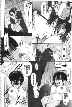 [Nanigawa Rui] Kyuuai Shoujo - Girl's hitting on me. [Chinese] - page 17