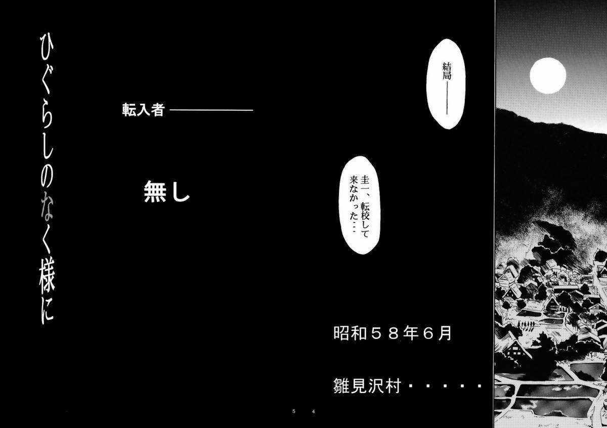 (ComiComi10) [Studio Kimigabuchi (Kimimaru)] Higurashi no Naku Sama ni (Higurashi no Naku Koro ni) page 3 full