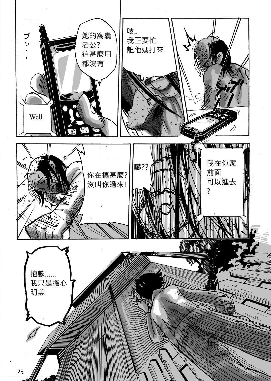 [Mosquito Man] Yankee Zuma Akemi ~Konsui Netorare Muchi Muchi Zuma~ [Chinese] page 26 full