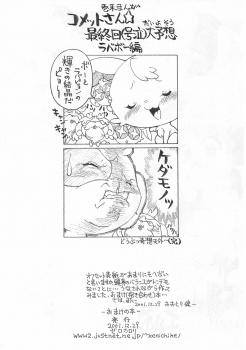 (C61) [Zero Calorie (Medaka Kenichi)] Omake no Hon (Cosmic Baton Girl Comet-san) - page 10