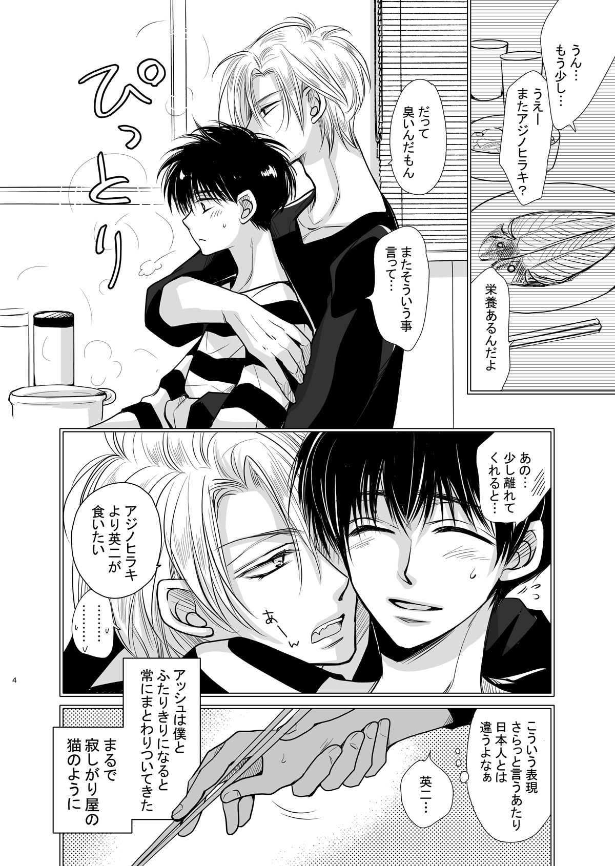 [ayafujii private circle (Fujii Aya)] Private Lesson (BANANA FISH) [Digital] page 3 full