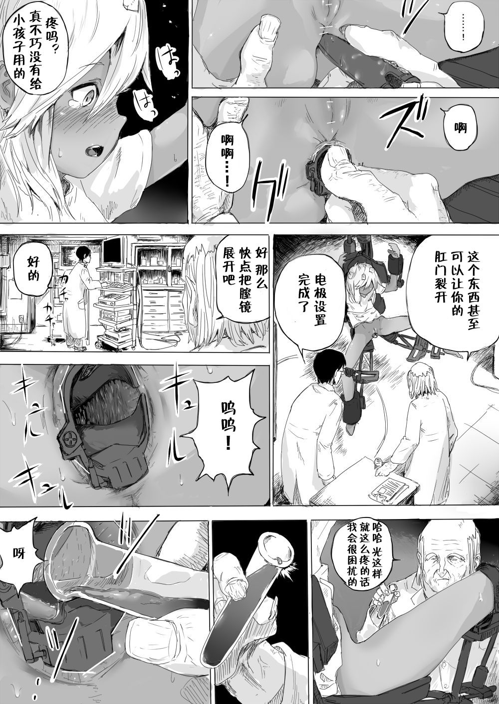 [Danrenji] Shoujo o Hitasura Mushi Seme ni Suru Hanashi [Chinese] [零食汉化组] page 6 full