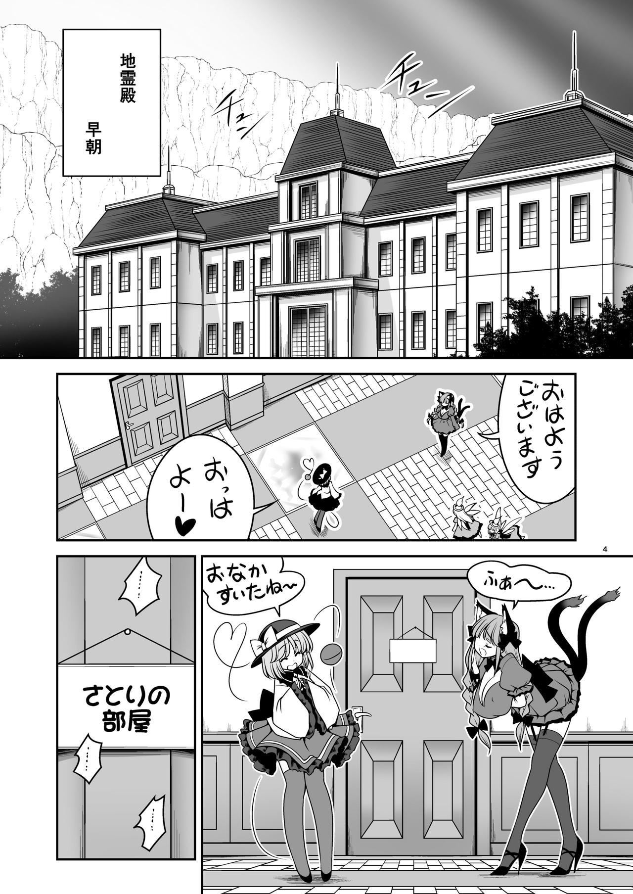 [Yosutebito na Mangakaki (Tomoki Tomonori)] Nureru Kyuujigoku (Touhou Project) [Digital] page 4 full