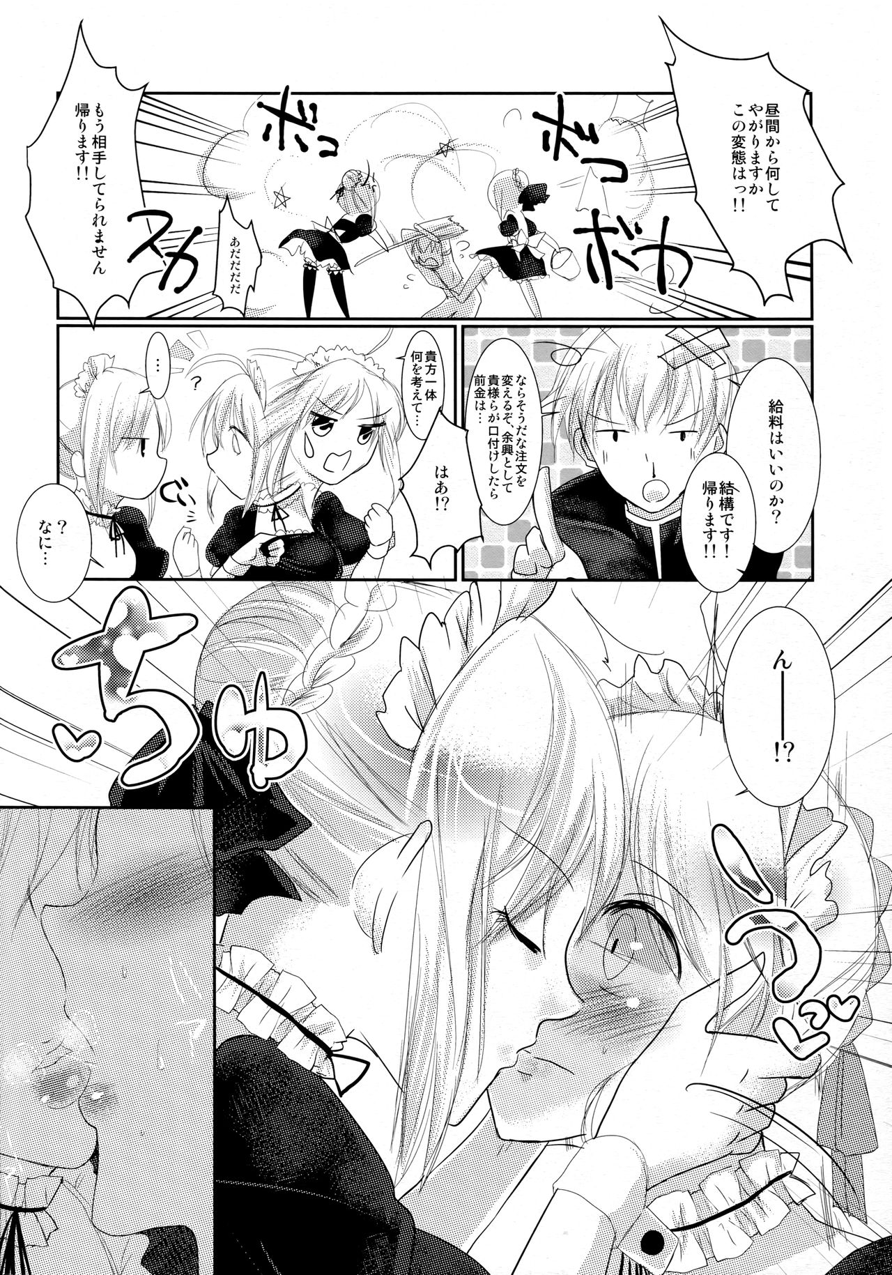 (C85) [Guminchu (Yorutori)] GOLD RUSH (Fate/stay night) page 5 full