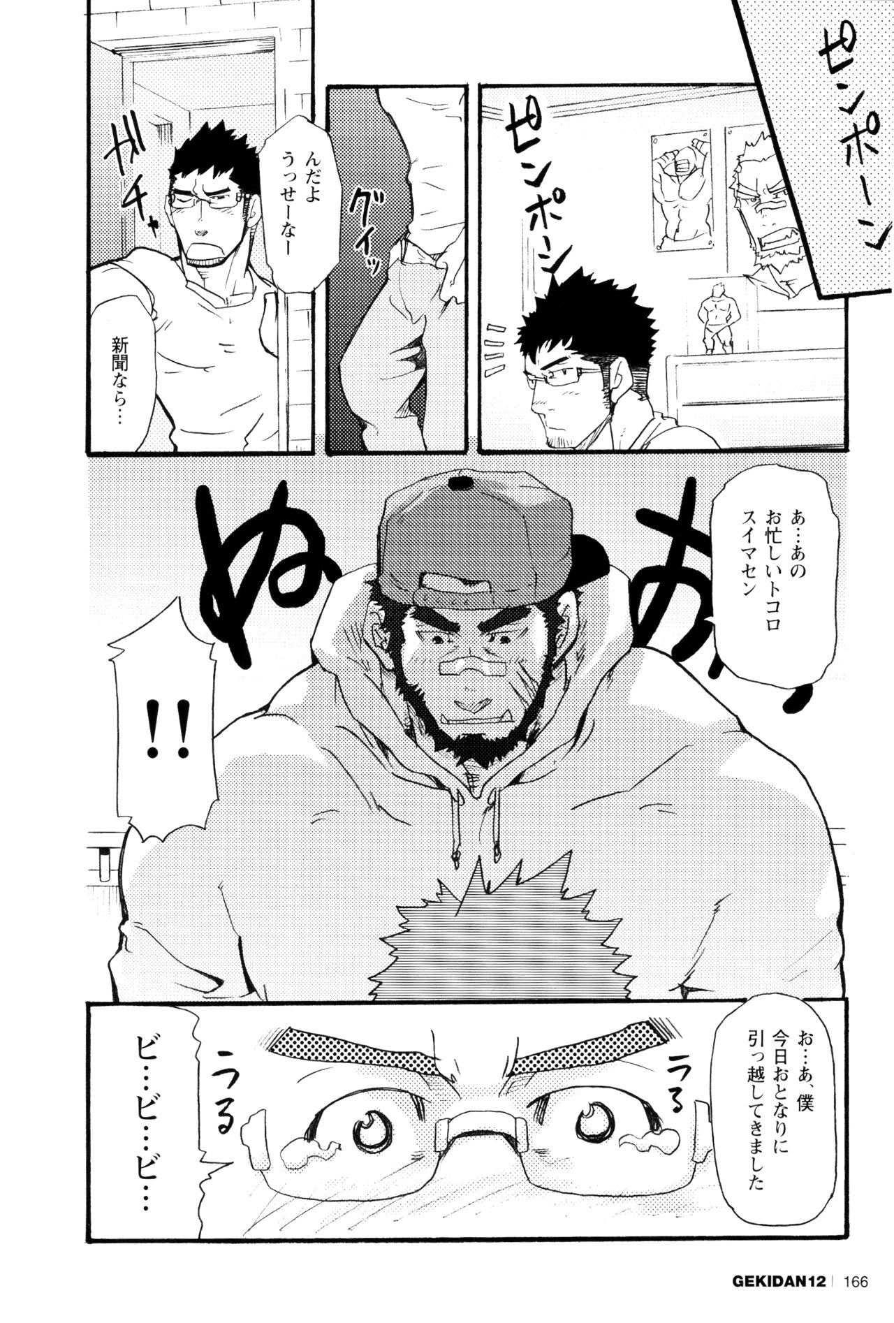 [Matsu Takeshi] Ore no Beast (GEKIDAN Vol. 12) page 4 full
