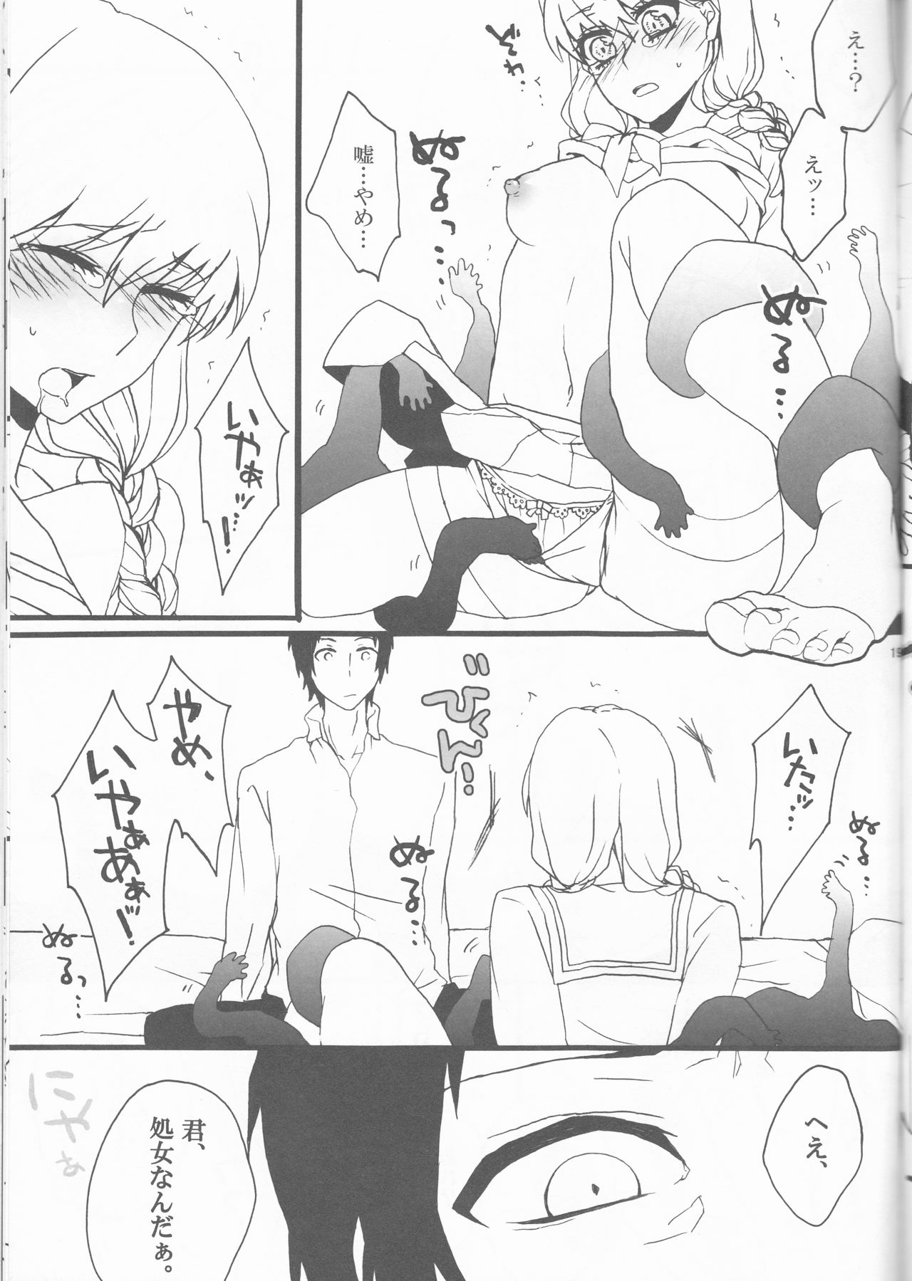 [+kiss (Rei izumi-in Yuriko, Kakyōin Chōko] feel muddy (Persona 4] page 19 full