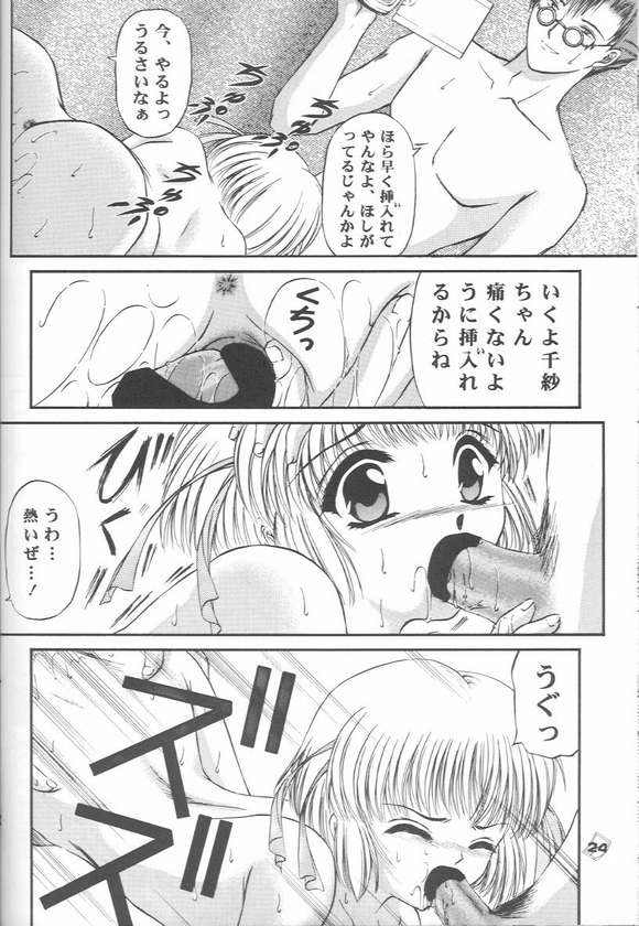(CR25) [Trap (Urano Mami)] Omae no Himitsu wo Shitteiru (Comic Party) page 21 full