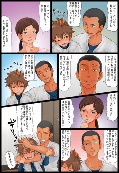 [Rapurando] Musuko no Doukyuusei ni Nerawareta Hahaoya - page 8