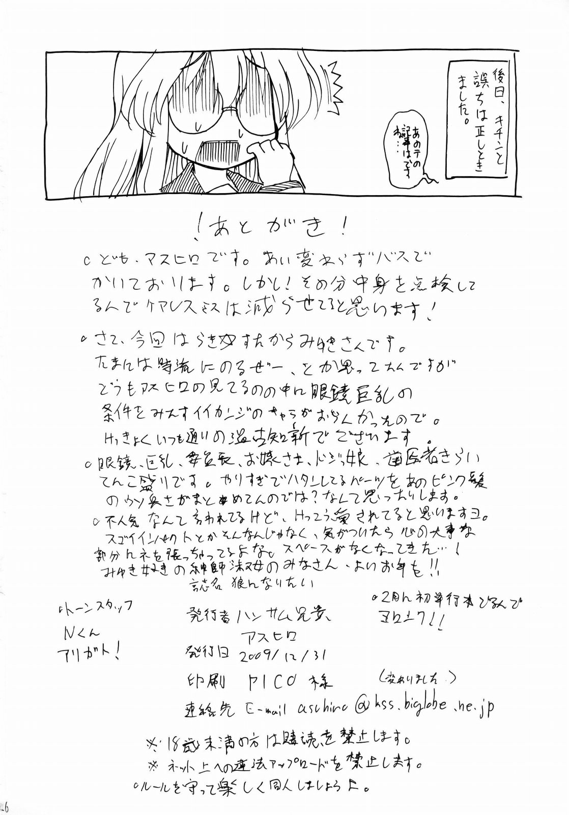 (C77) [Handsome Aniki (Asuhiro)] Ookami ni Naritai (Lucky Star) page 25 full