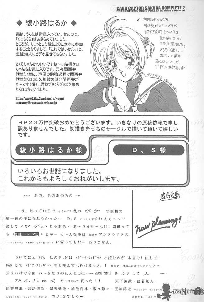 [AKKAN-Bi PROJECT] Card Captor Sakura Complete 2 page 27 full