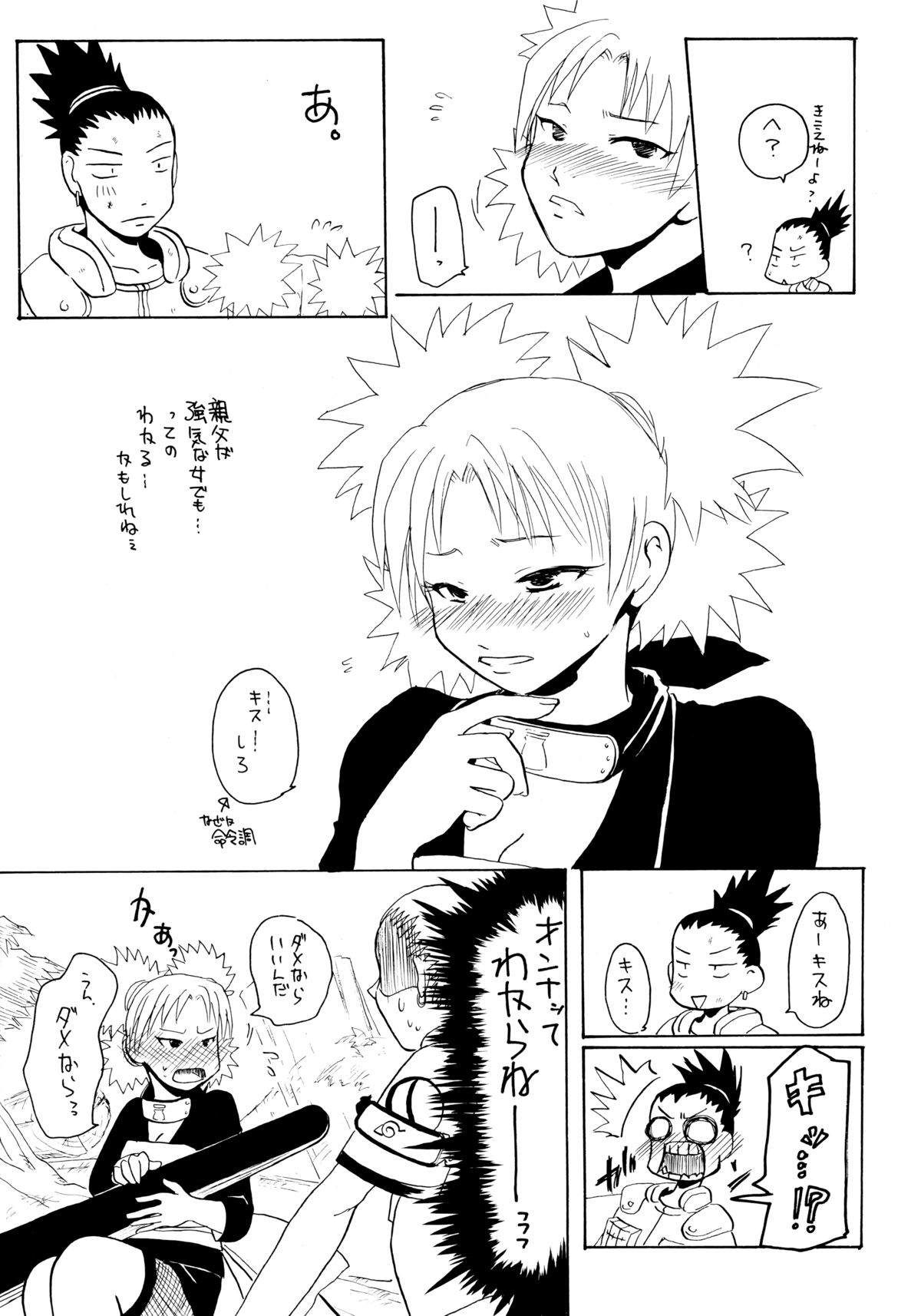(SC25) [Sougyo (Tachibana Satsuki)] Konoha Shiboritate (Naruto) page 27 full