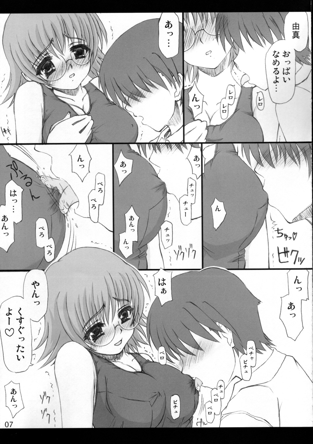 (C68) [Fukupukutei (Yatsuka)] love affair (ToHeart2) page 6 full