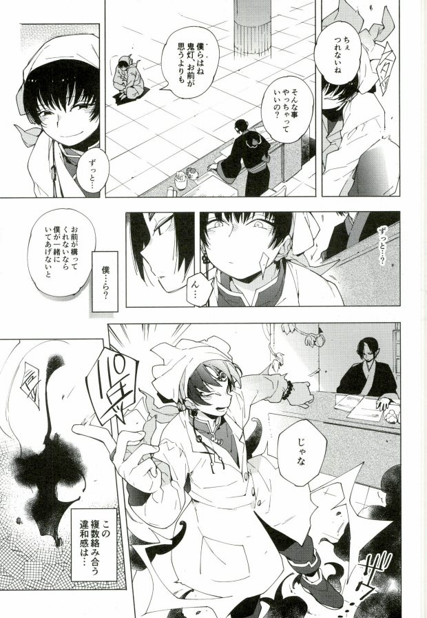 (SUPER24) [whiteQP (Shiro Munako)] Sunao ni Narenai Oni to Shinjuu no Hanashi (Hoozuki no Reitetsu) page 15 full