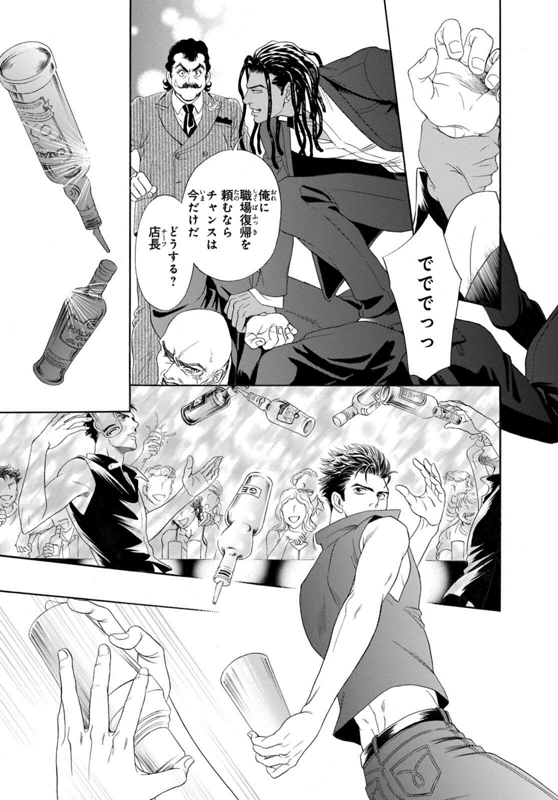 [Sadahiro Mika] Underground Hotel ~Cross Over~ page 79 full