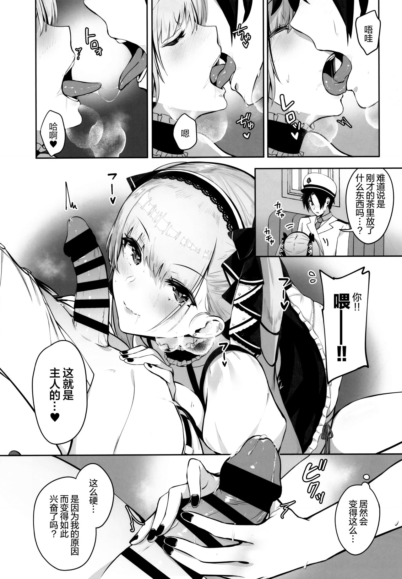 (C97) [Mappa Namatta (Mappa Ninatta)] Formidable wa Shikikan to Ichatsukitai (Azur Lane) [Chinese] [绅士仓库汉化] page 8 full