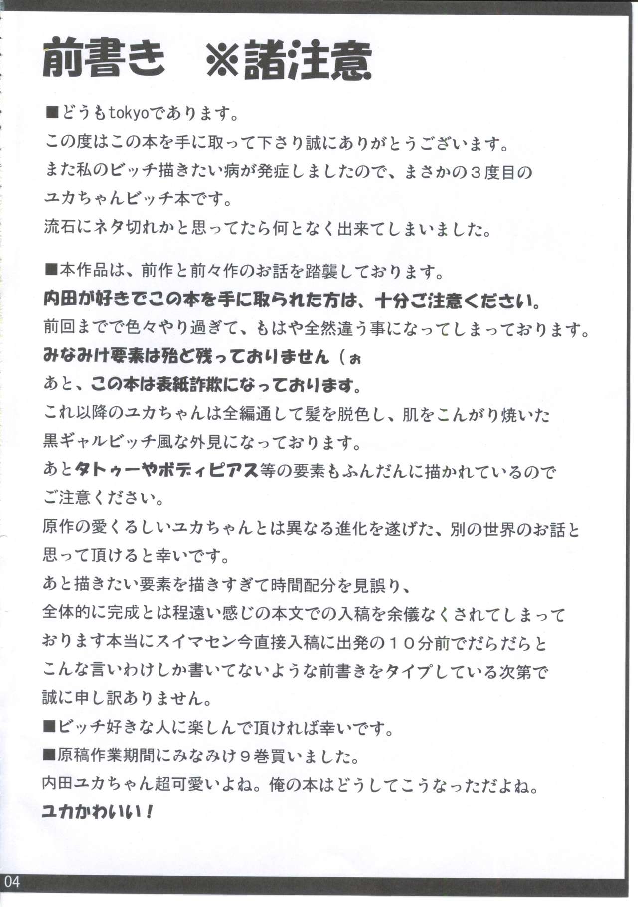 (C81) [GREAT Acta (tokyo)] Yuka Bitch Ibunka Kouryuu no Jikan (Minami-ke) [Chinese] [不咕鸟汉化组] page 3 full
