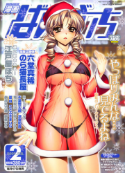 Manga Bangaichi 2009-02 Vol. 234