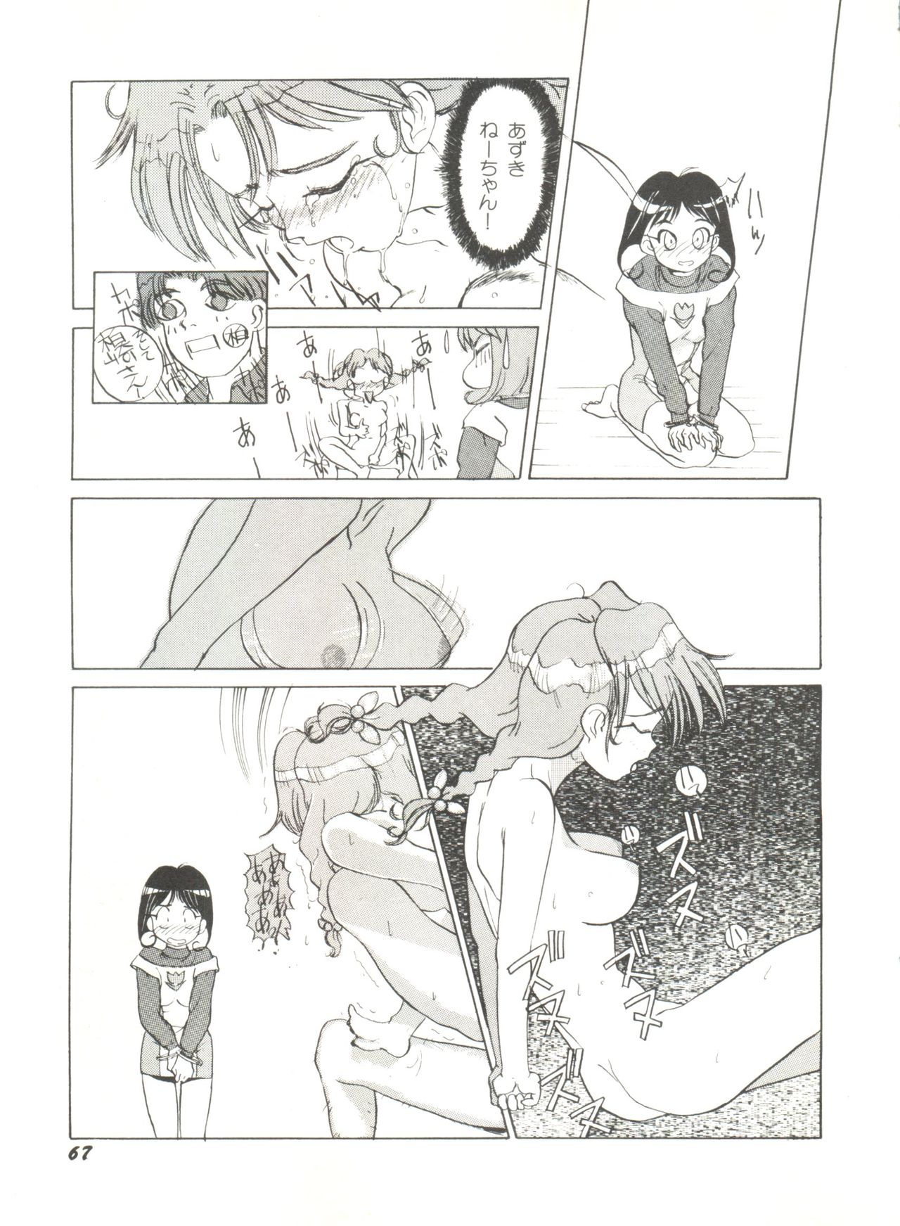 [Anthology] Bishoujo Doujinshi Anthology 4 (Various) page 71 full