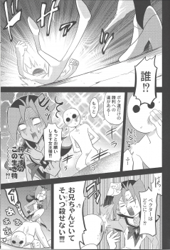 (Sennen Battle Phase 9) [Mijinko Paradise (Azuma Juuji)] Kimō irukā to shinpi no omori (Yu-Gi-Oh! Zexal) - page 10