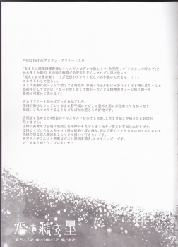 (Dai 12-ji ROOT4to5) [lirico (tsugumi)] Hoshi o Yomu Uta (Fate/Grand Order) - page 20