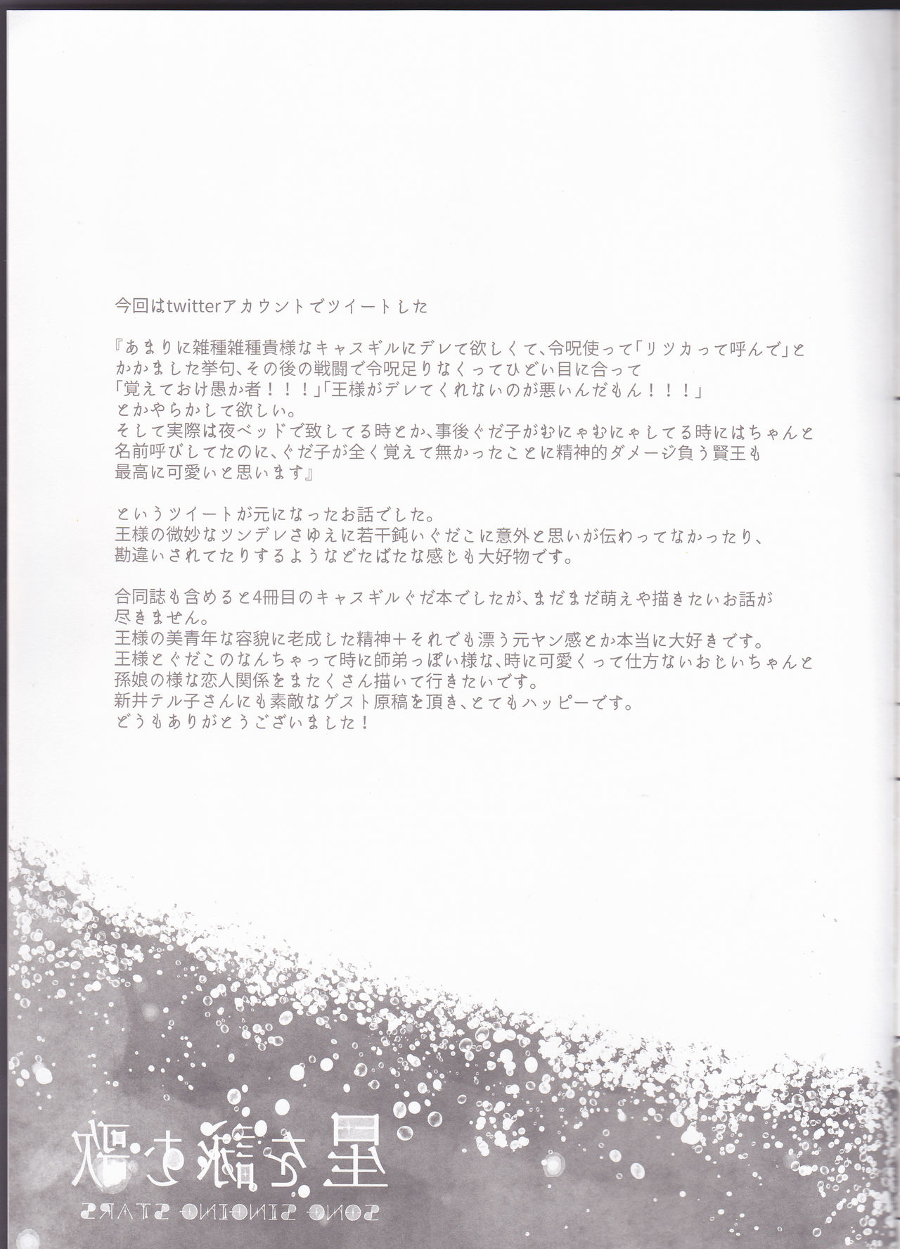(Dai 12-ji ROOT4to5) [lirico (tsugumi)] Hoshi o Yomu Uta (Fate/Grand Order) page 20 full