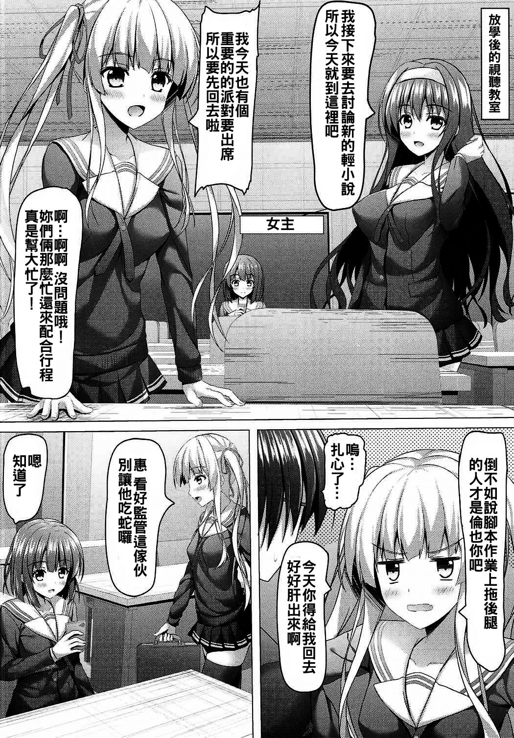 (COMIC1☆11) [Akanagi (Aikawa Tatsuki)] Saenai Main Heroine no H na Yuuwaku (Saenai Heroine no Sodatekata) [Chinese] [oo君個人漢化] page 4 full