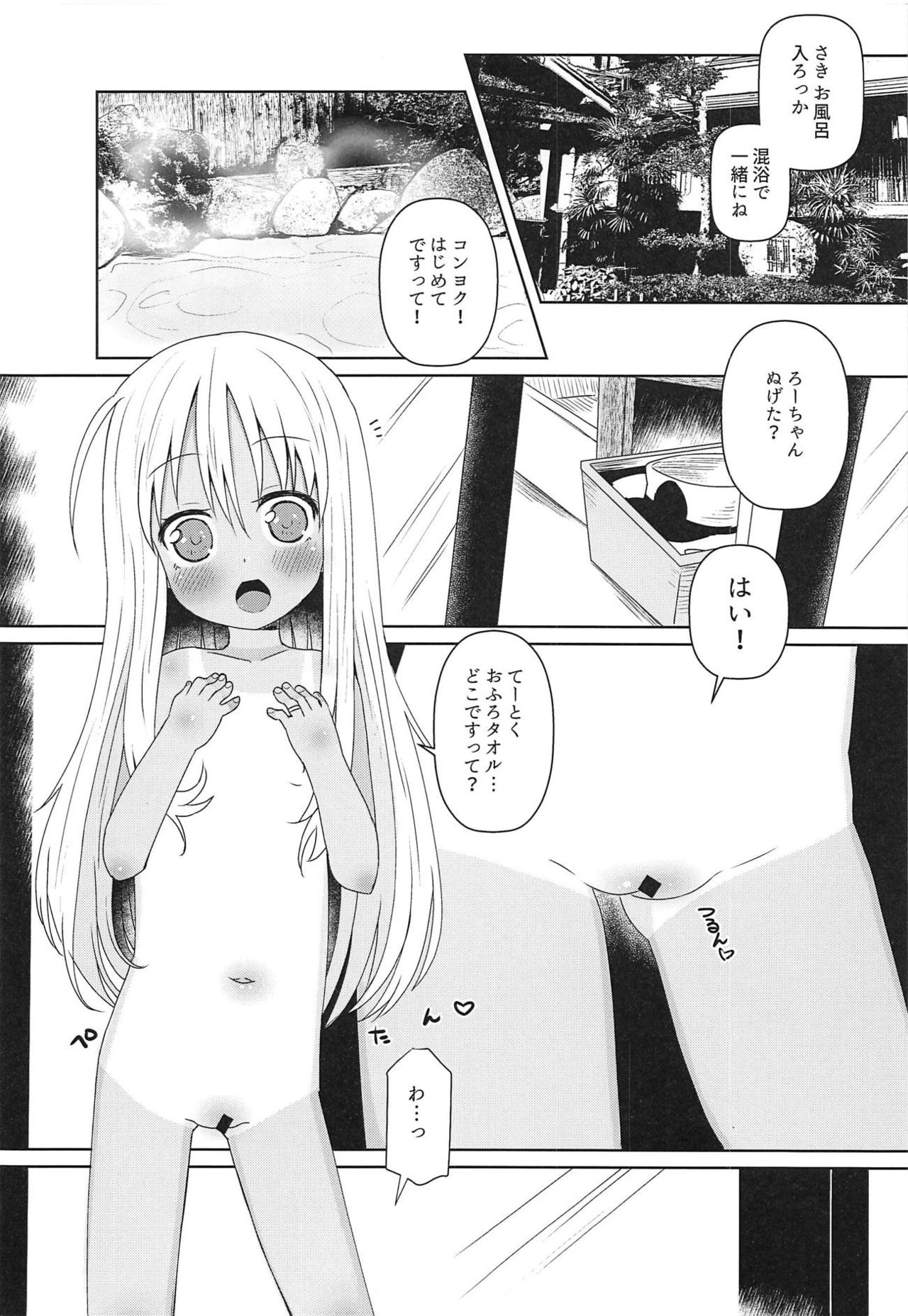 (C95) [Menteisho (Menteiyakuna)] Ro-chan ni Danke Danke Kiwami (Kantai Collection -KanColle-) page 5 full