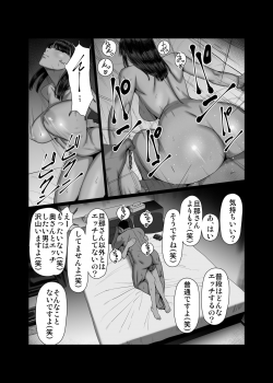 [Artienne] Tsuma o Dakaseru Otto-tachi - page 18