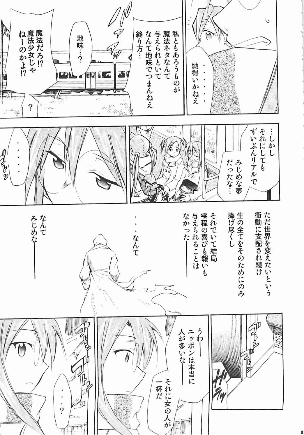 (C72) [Studio Kimigabuchi (Kimimaru)] Negimaru! 5 (Mahou Sensei Negima!) page 85 full