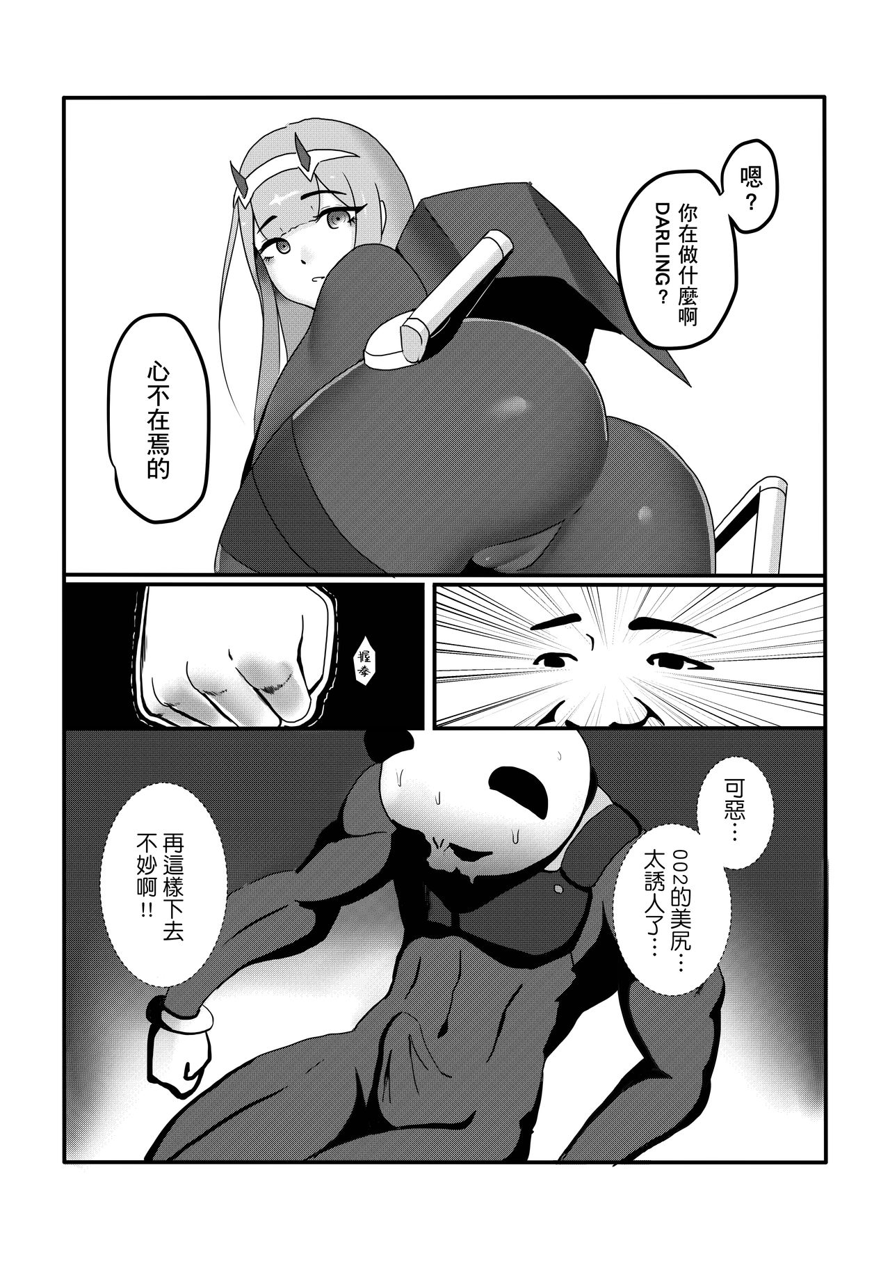 [麒麟的快樂繪圖之家(麒麟)] 沒錯!我就是 你的DARLING!! [Chinese] [基德漢化組] page 9 full