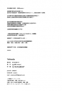 (C94) [zero-sen (xxzero)] Yalisada Fellasada Hen (Pokémon Sun and Moon)) [Chinese] [final個人漢化] - page 20