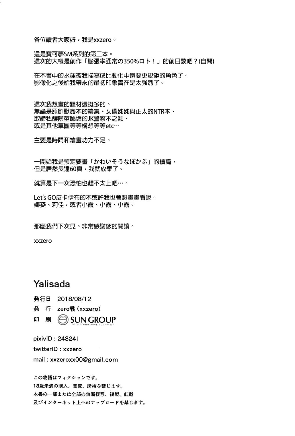 (C94) [zero-sen (xxzero)] Yalisada Fellasada Hen (Pokémon Sun and Moon)) [Chinese] [final個人漢化] page 20 full