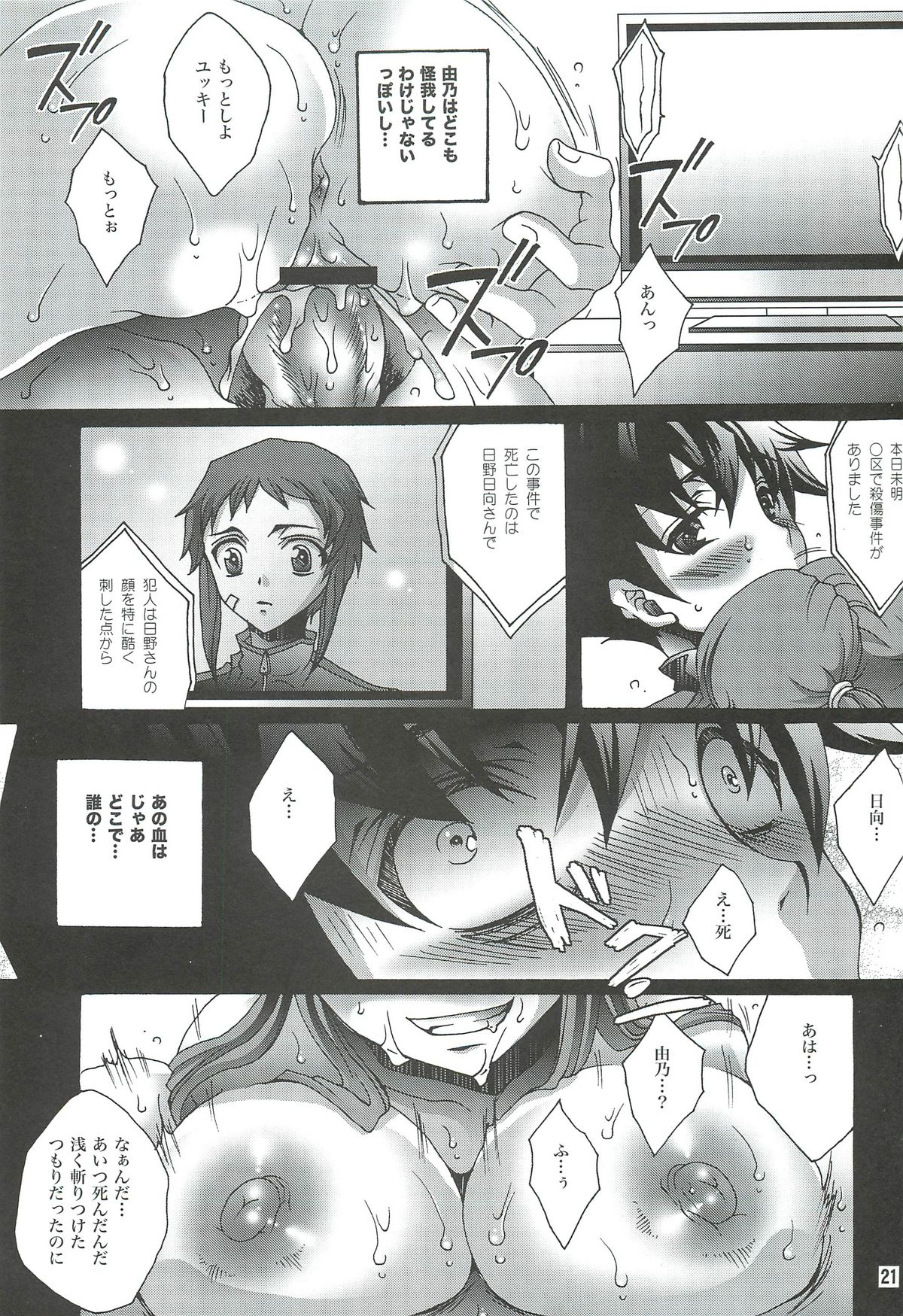 (C81) [Raijinoh (Yuuki Haruka)] Ai o Shinji Utagawanai Koto (Mirai Nikki) page 20 full