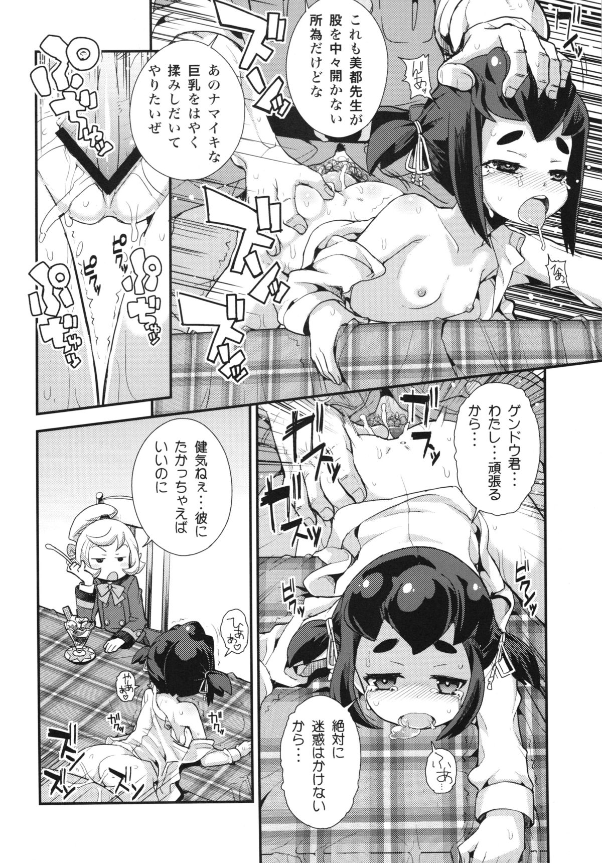 (Puniket 27) [WICKED HEART (ZooTAN)] Impure Cafe Swallow Part JENOCK (Danball Senki) page 4 full