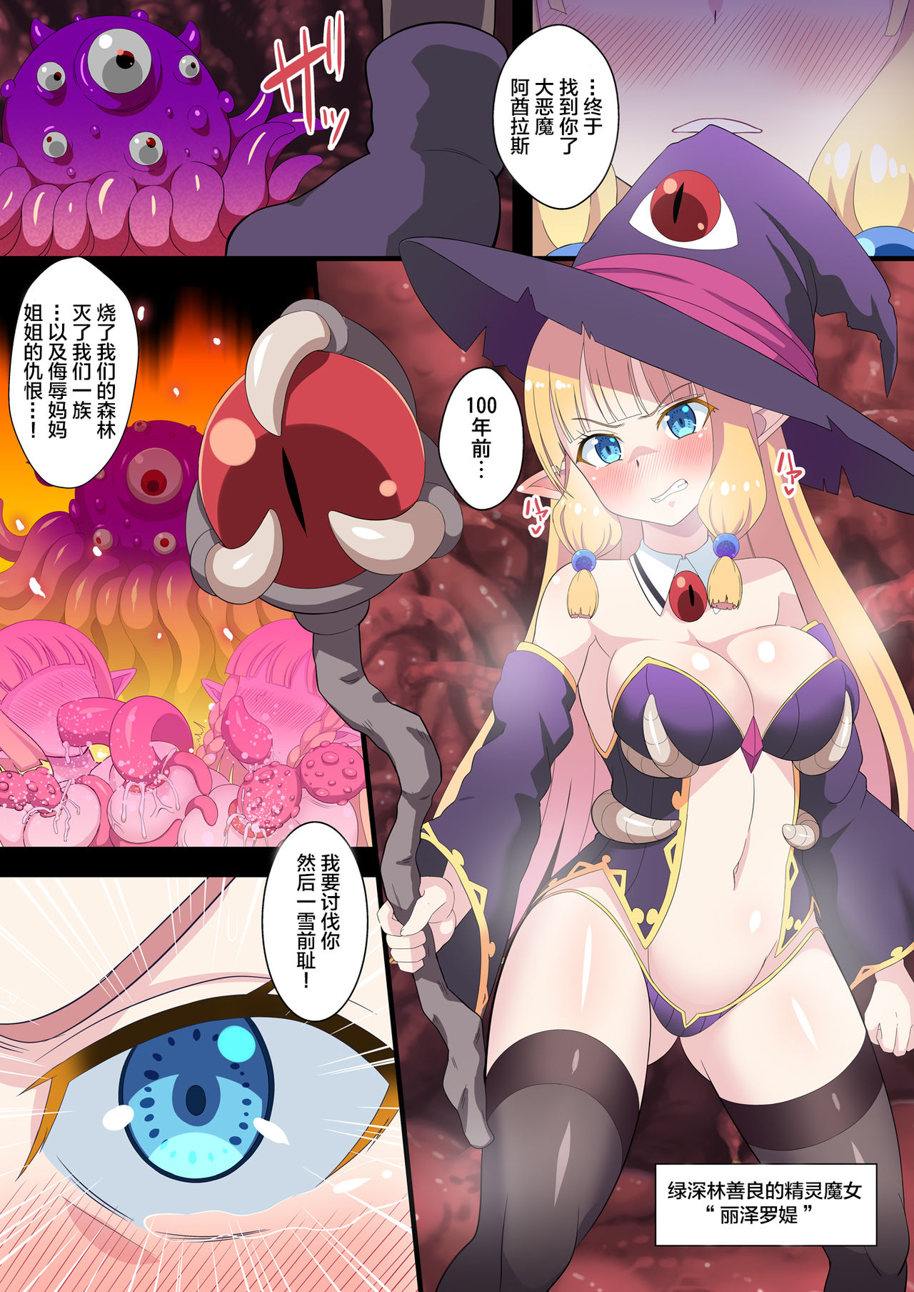 [Kleitos (Ryunosuke)] Fukushuu no Elf Liselotte ~Futanari Inmon de Mugen Zecchou!~ [Chinese] [不咕鸟x这很恶堕汉化组] [Digital] page 3 full