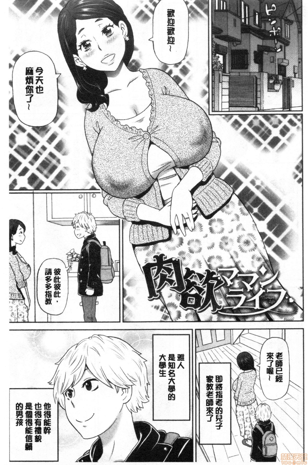 [John K. Pe-ta] Gucchori Ana Mate [Chinese] page 106 full