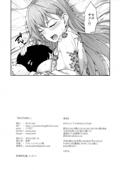 (C90) [Yusaritsukata (Awayume)] Suzunone o Kiite (Kantai Collection -KanColle-) - page 29