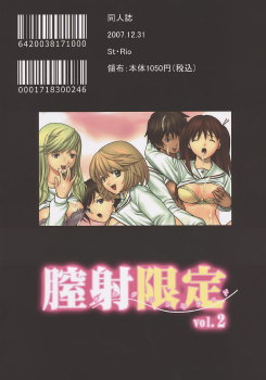 (C73) [St. Rio (Katana Kaji, Kitty, Purin)] Chitsui Gentei Nakadashi Limited vol.2 (Hatsukoi Gentei) - page 50