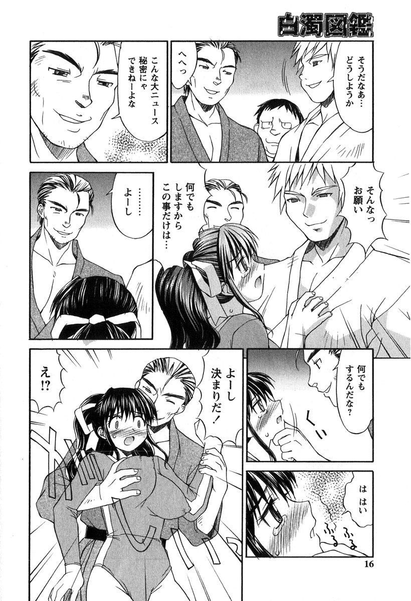 [Mizuyoukan] Hakudaku Zukan page 16 full