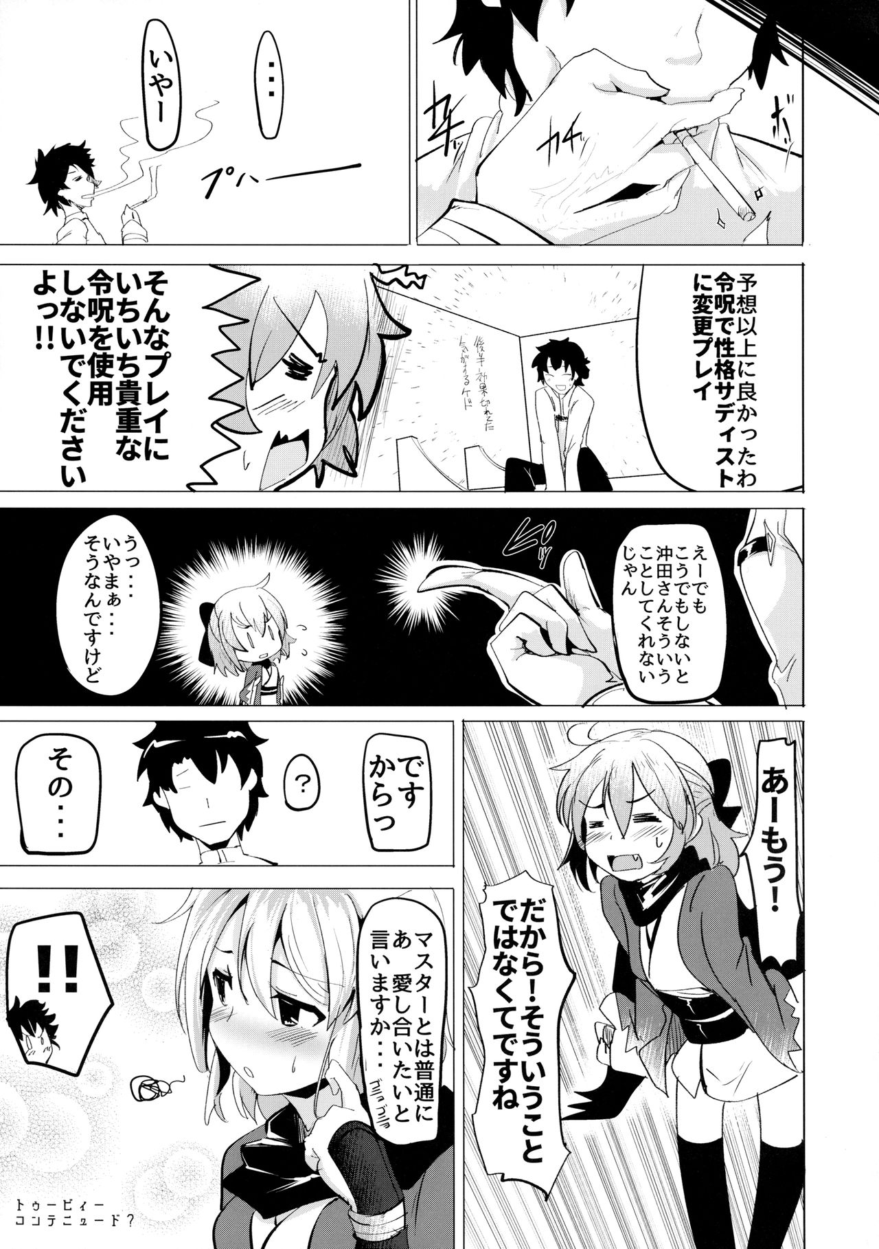 (COMIC1☆11) [Hisagoya (Momio)] Okita-san de Sunao ni Shasei Suru Hon (Fate/Grand Order) page 20 full
