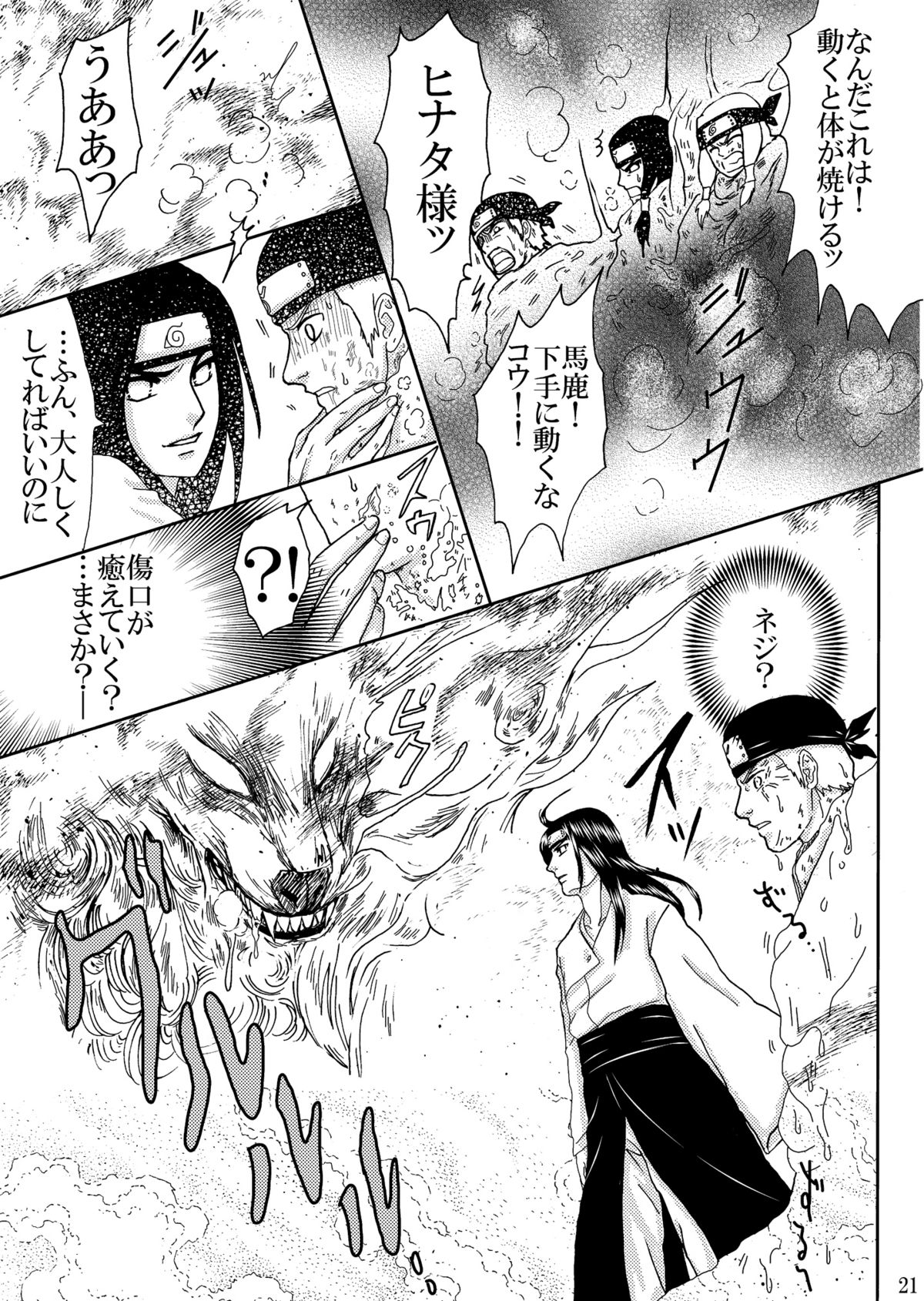 [Neji Hina no Sekai (Kuuya)] Hi Oku Saishuushou (Naruto) page 20 full